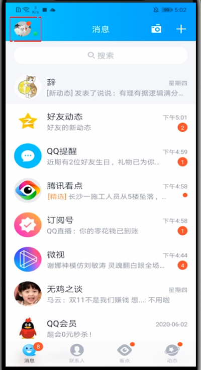 关于qq设置声纹气泡的具体方法。