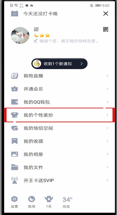 关于qq设置声纹气泡的具体方法。
