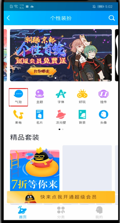 关于qq设置声纹气泡的具体方法。