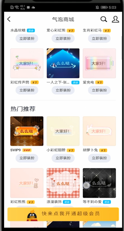 关于qq设置声纹气泡的具体方法。