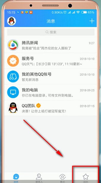 关于qq空间置顶说说的设置方法步骤。