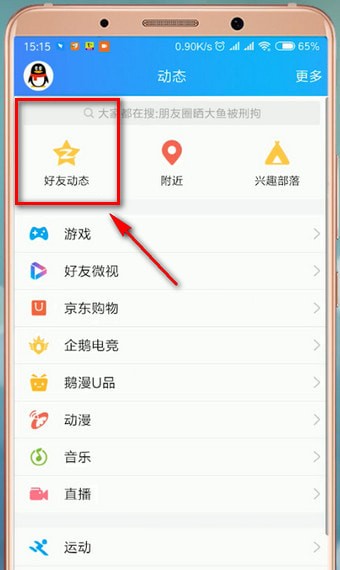 关于qq空间置顶说说的设置方法步骤。