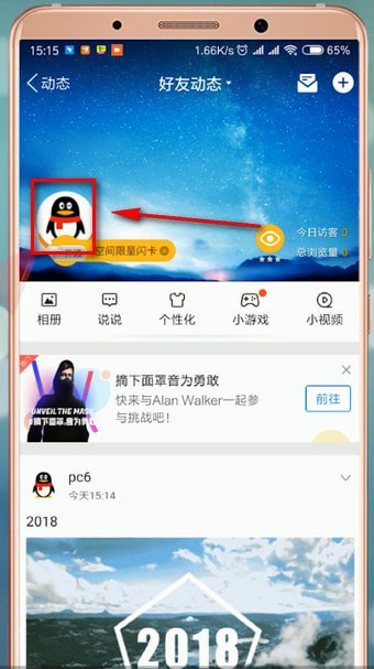 关于qq空间置顶说说的设置方法步骤。