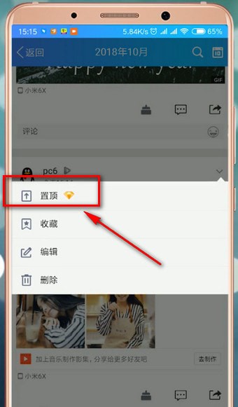 关于qq空间置顶说说的设置方法步骤。