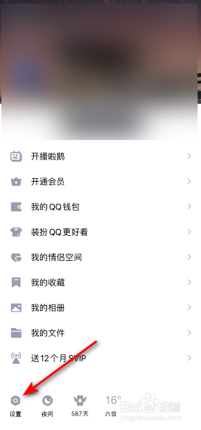 关于QQ如何开启可以通过QQ号发现我。