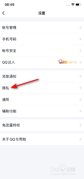 关于QQ如何开启可以通过QQ号发现我。