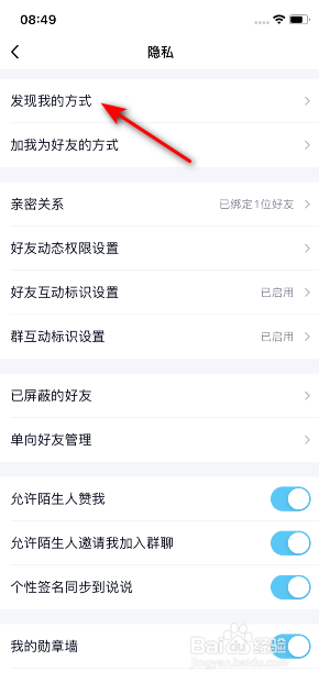 关于QQ如何开启可以通过QQ号发现我。