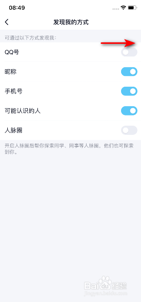 关于QQ如何开启可以通过QQ号发现我。