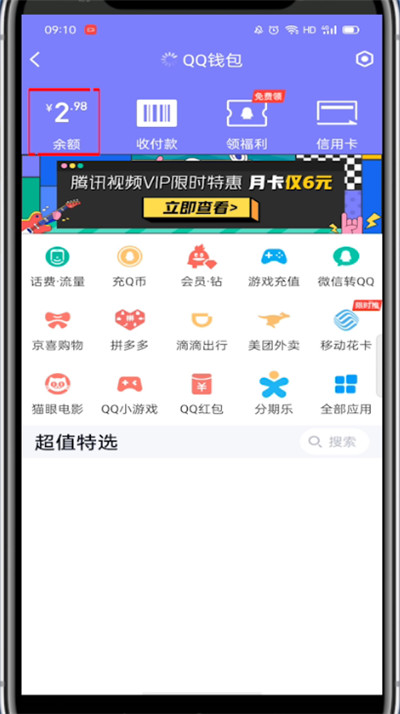 关于qq可以转账到微信吗。