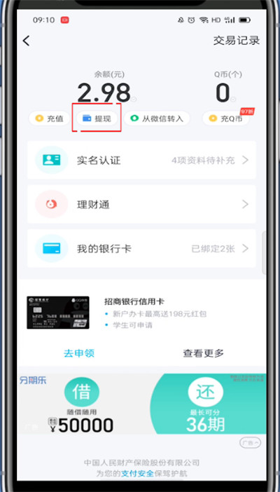 关于qq可以转账到微信吗。