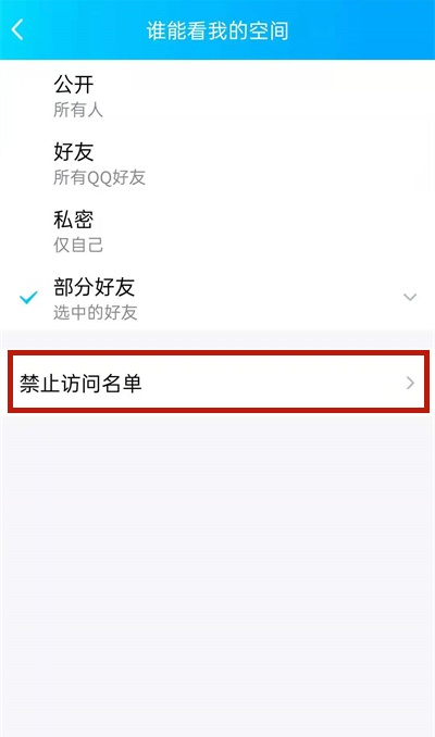 关于QQ如何查看黑名单列表。