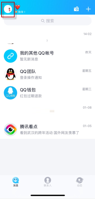 关于qq特别关心震动怎么取消。