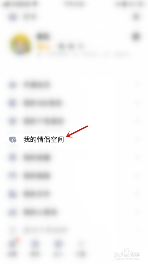 关于QQ情侣空间如何解除。