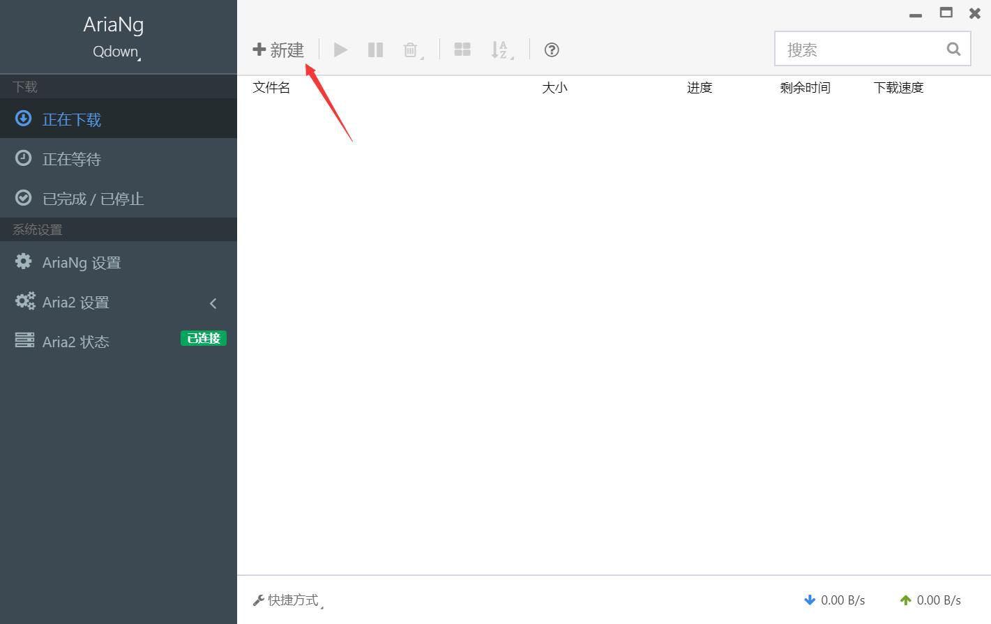 关于Qdown如何下载网络文件。