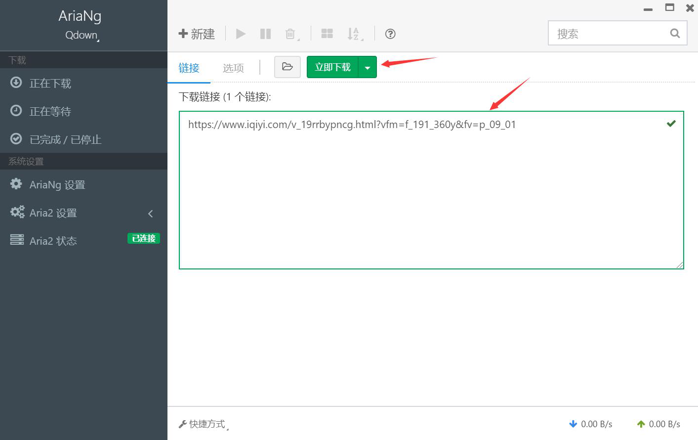 关于Qdown如何下载网络文件。