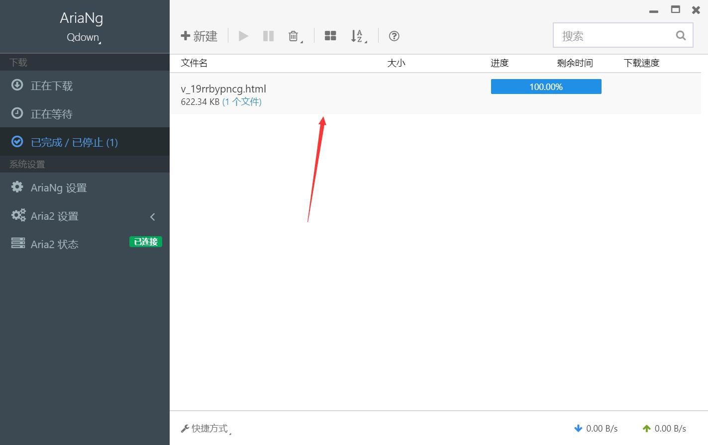 关于Qdown如何下载网络文件。