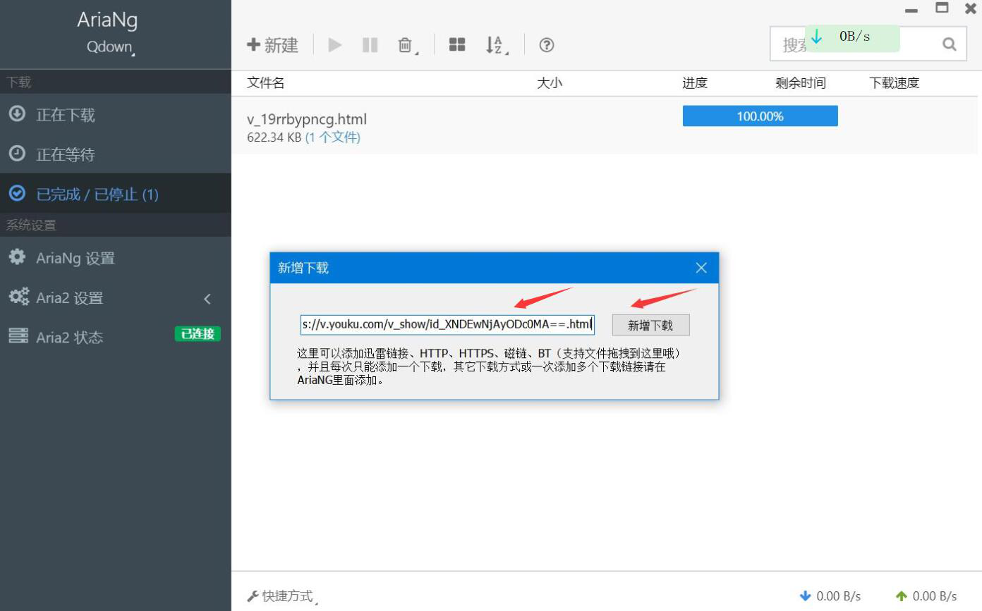 关于Qdown如何下载网络文件。