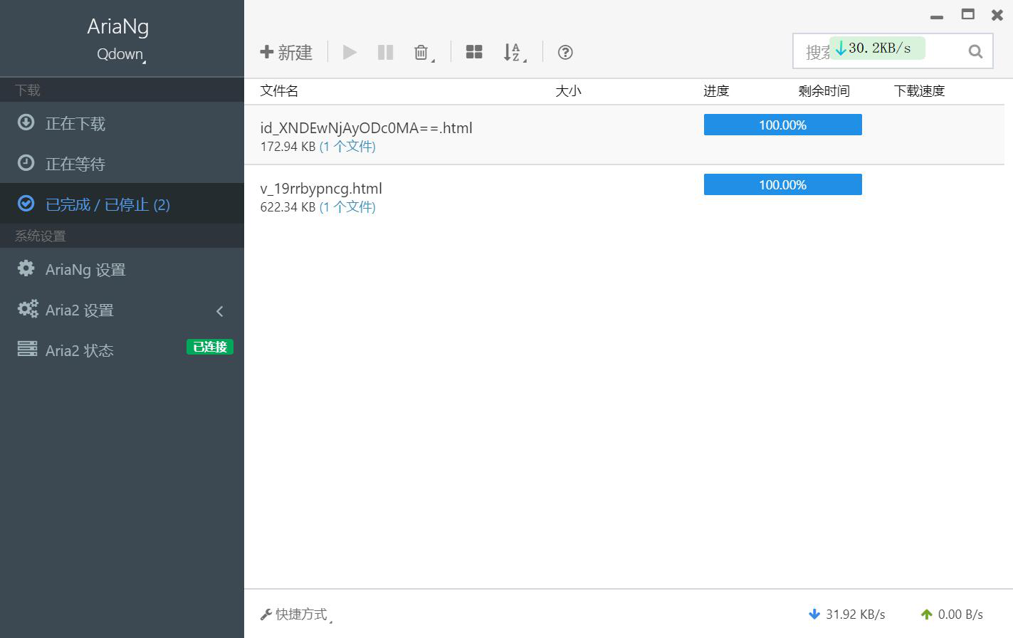关于Qdown如何下载网络文件。
