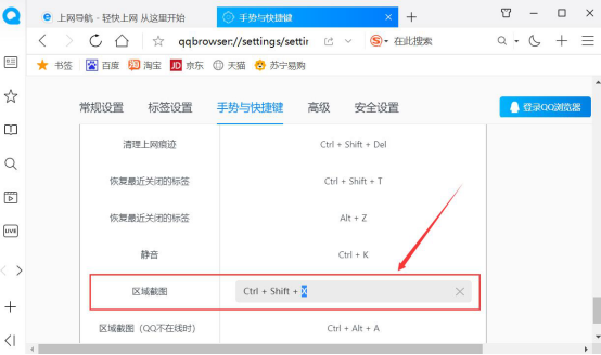 关于QQ浏览器截图快捷键怎么用。