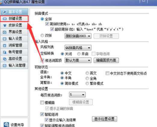 关于QQ拼音输入法中截图快捷键的设置使用方法 qq拼音怎么输入特殊符号