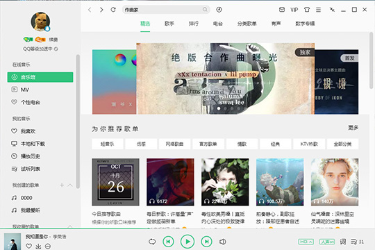 关于QQ音乐播放器下载MP3格式的具体操作方法 qq音乐怎么倍速播放
