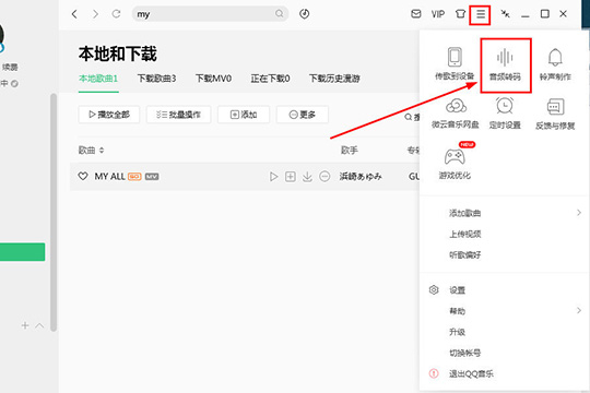 关于QQ音乐播放器下载MP3格式的具体操作方法 qq音乐怎么倍速播放