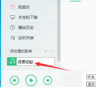 关于QQ音乐播放器创建我的歌单的详细操作放方法 qq音乐与其他应用同时播放