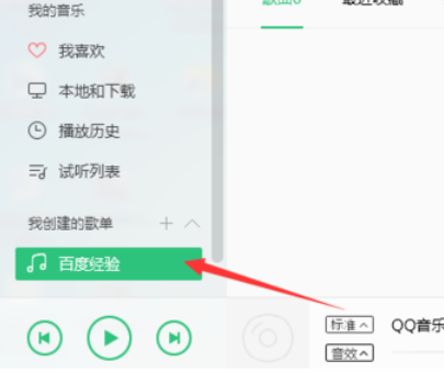 关于QQ音乐播放器创建我的歌单的详细操作放方法 qq音乐与其他应用同时播放