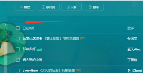 关于QQ音乐播放器清除播放历史记录的操作教程 qq音乐定时播放在哪