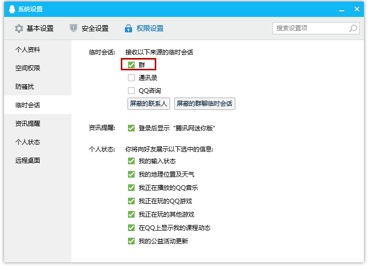 关于QQ设置不被拉入群的操作步骤 qq为什么设置不了