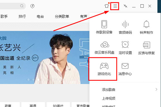关于QQ音乐播放器优化游戏的操作教程 qq音乐定时播放在哪