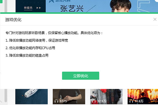 关于QQ音乐播放器优化游戏的操作教程 qq音乐定时播放在哪