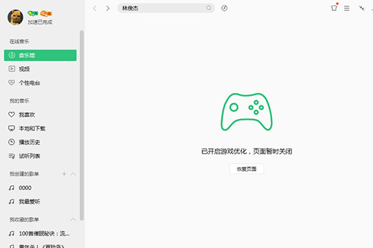 关于QQ音乐播放器优化游戏的操作教程 qq音乐定时播放在哪