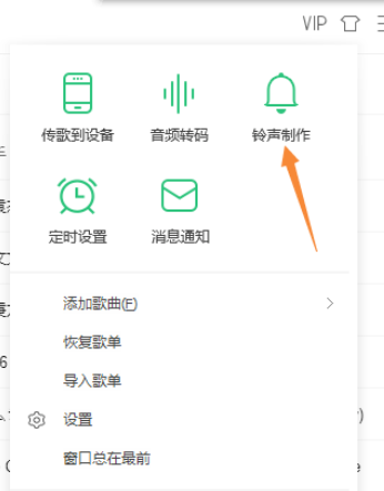 关于QQ音乐播放器制作手机铃声的操作教程 qq音乐突然停止播放