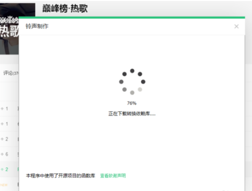 关于QQ音乐播放器制作手机铃声的操作教程 qq音乐突然停止播放