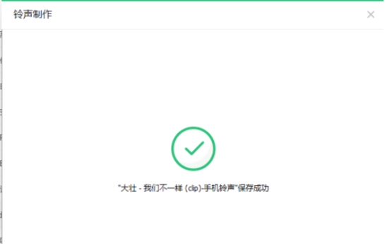 关于QQ音乐播放器制作手机铃声的操作教程 qq音乐突然停止播放