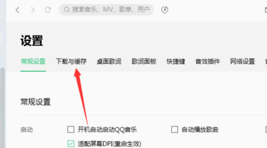 关于QQ音乐播放器将缓存最大空间化的具体设置方法 qq音乐怎么倍速播放