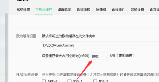 关于QQ音乐播放器将缓存最大空间化的具体设置方法 qq音乐怎么倍速播放