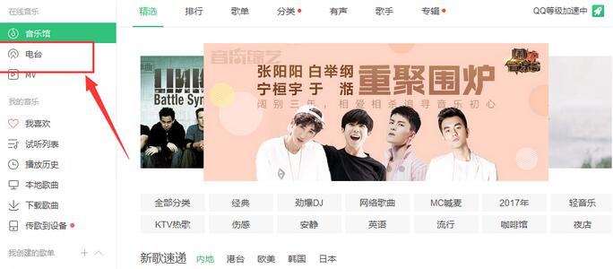 关于QQ音乐播放器在线收听电台的操作教程 教我绑定qq音乐