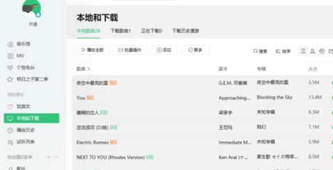 关于QQ音乐播放器对歌曲进行转码的操作过程 qq音乐怎么倍速播放