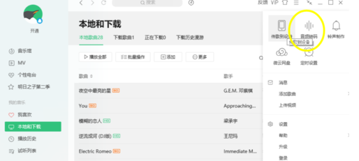 关于QQ音乐播放器对歌曲进行转码的操作过程 qq音乐怎么倍速播放