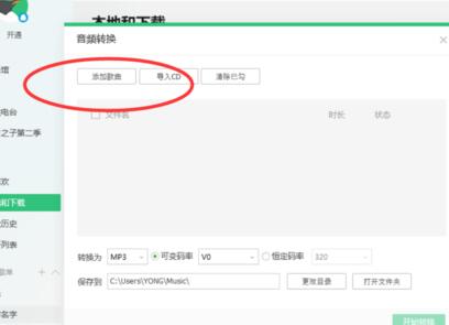 关于QQ音乐播放器对歌曲进行转码的操作过程 qq音乐怎么倍速播放