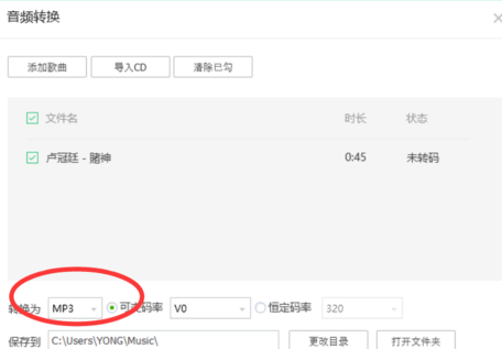 关于QQ音乐播放器对歌曲进行转码的操作过程 qq音乐怎么倍速播放