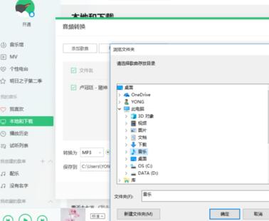 关于QQ音乐播放器对歌曲进行转码的操作过程 qq音乐怎么倍速播放