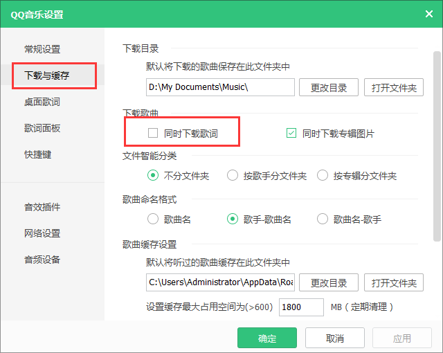 关于QQ音乐播放器设置下载歌曲时带歌词的操作教程 qq音乐同时播放怎么设置