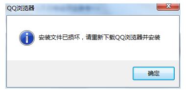 关于QQ浏览器出现安装文件已损坏后重新下载QQ浏览器的处理方法 教资认定用qq浏览器可不可以