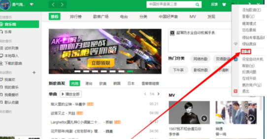 关于QQ音乐播放器设置自动打开歌词的方法步骤 qq音乐同时播放怎么设置