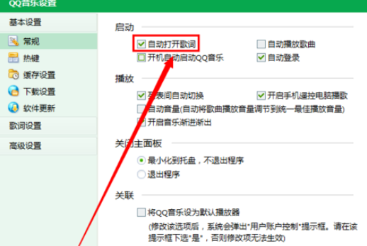 关于QQ音乐播放器设置自动打开歌词的方法步骤 qq音乐同时播放怎么设置