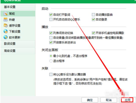 关于QQ音乐播放器设置自动打开歌词的方法步骤 qq音乐同时播放怎么设置
