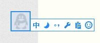 关于QQ输入法中大写数字的输入方法